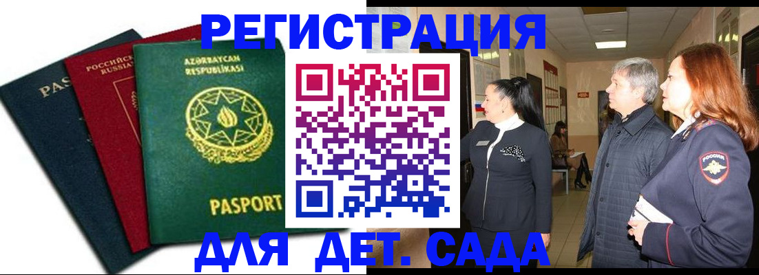 регистрация в Электростали