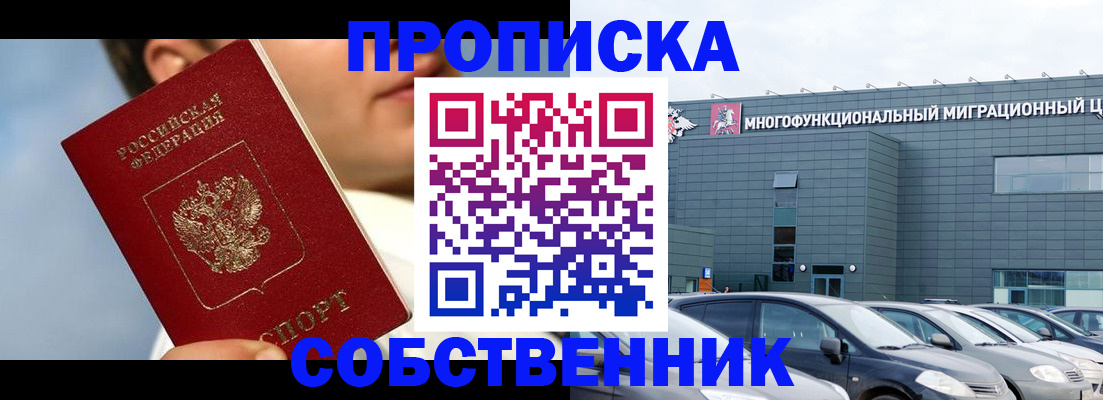 прописка 2025 в Электростали