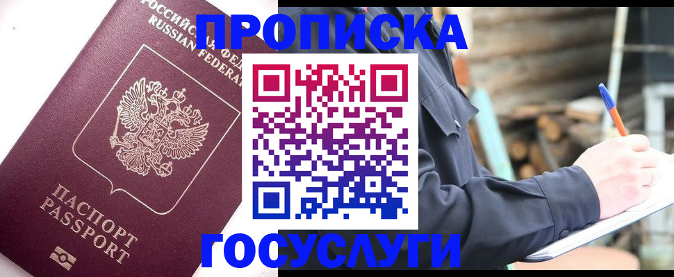 прописка для работы в Электростали