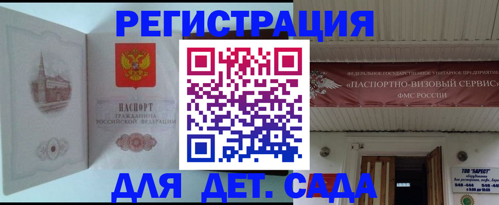 прописка 2025 в Электростали